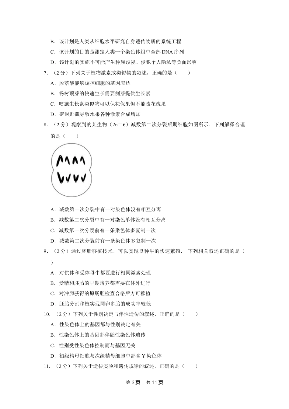 2012年高考生物试卷（江苏）（空白卷）.doc_第2页