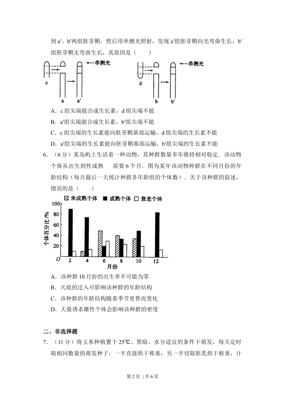 2012年高考生物试卷（新课标）（空白卷）.docx_第2页