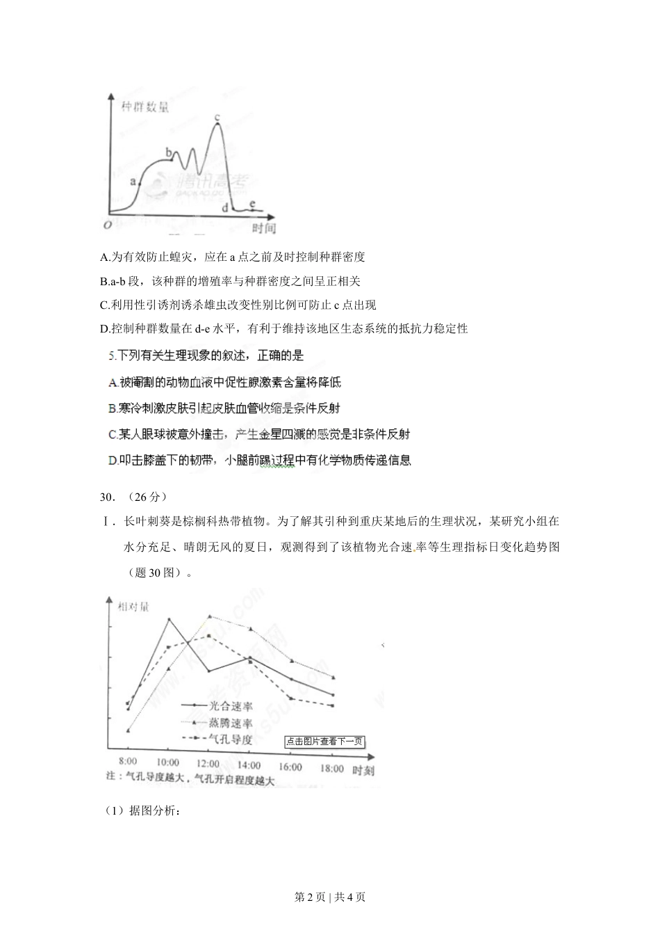 2012年高考生物试卷（重庆）（空白卷）.doc_第2页