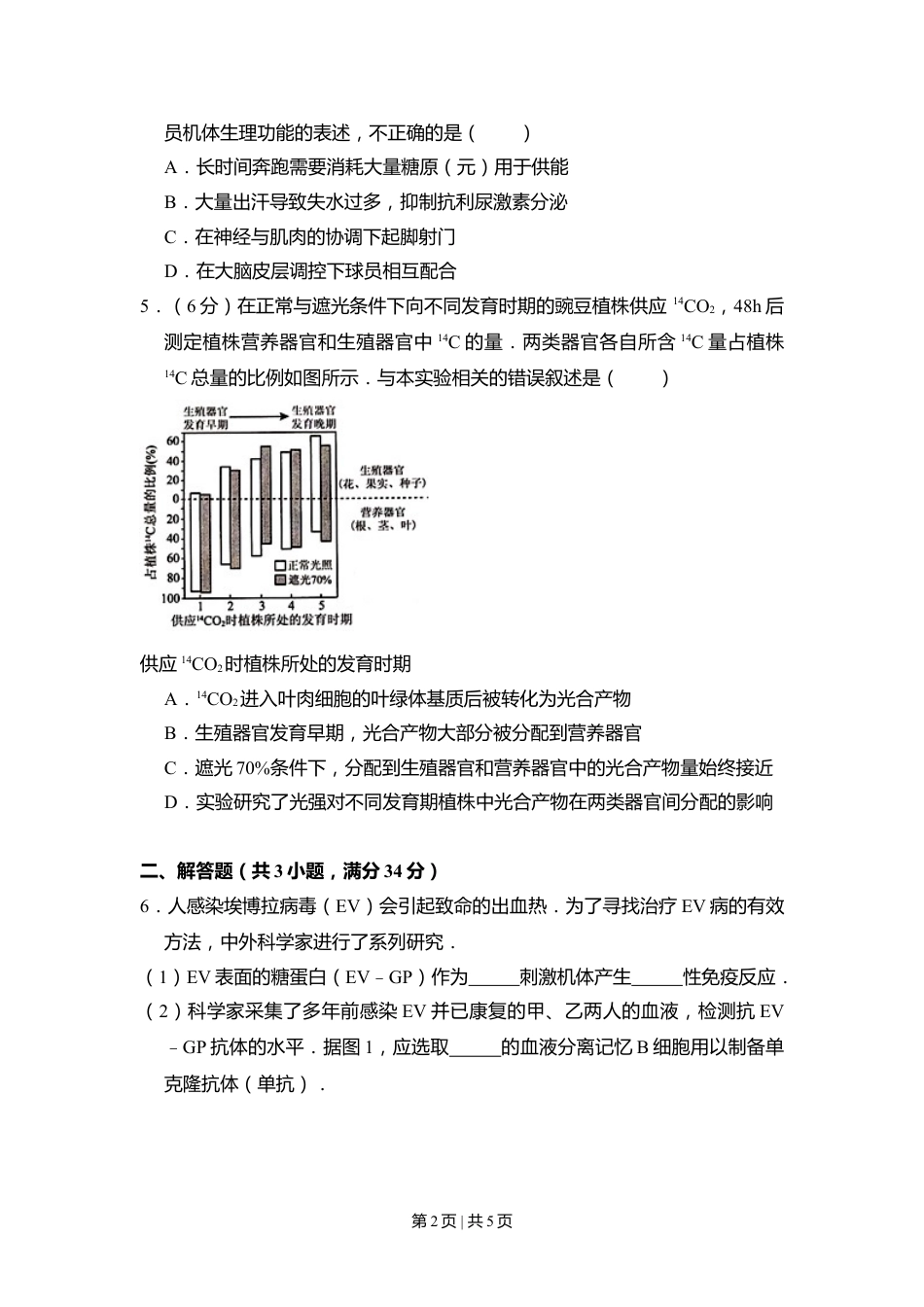 2016年高考生物试卷（北京）（空白卷）.doc_第2页