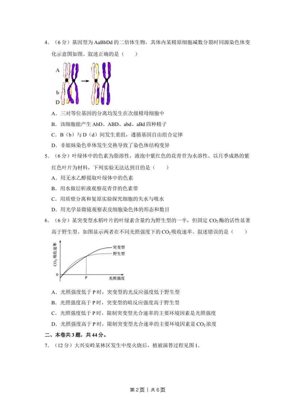 2017年高考生物试卷（天津）（空白卷）.doc_第2页