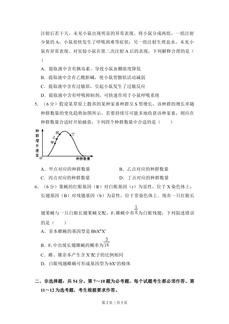 2017年高考生物试卷（新课标Ⅰ）（空白卷）.docx_第2页