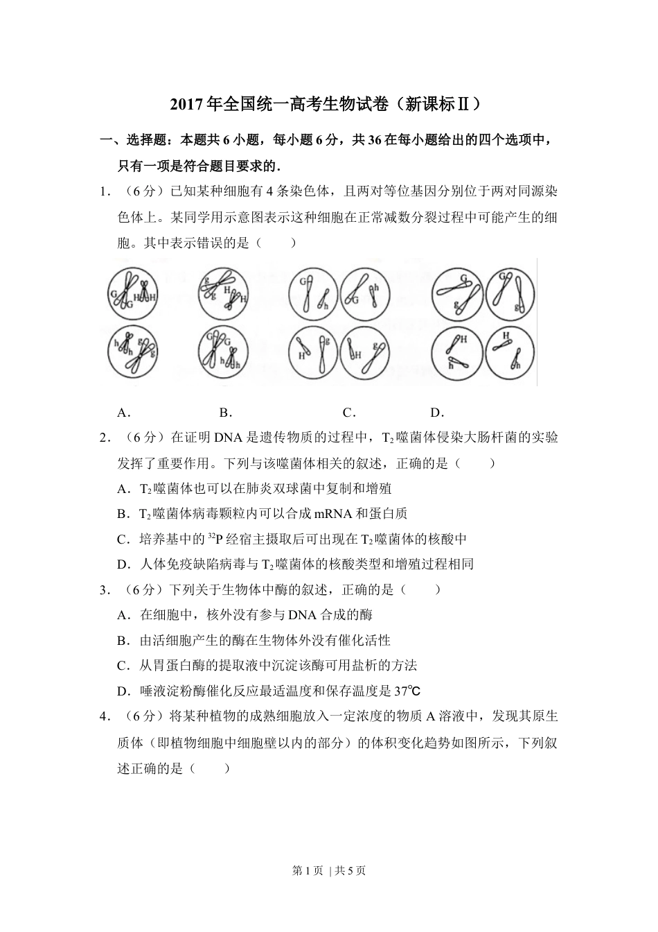 2017年高考生物试卷（新课标Ⅱ）（空白卷）.docx_第1页