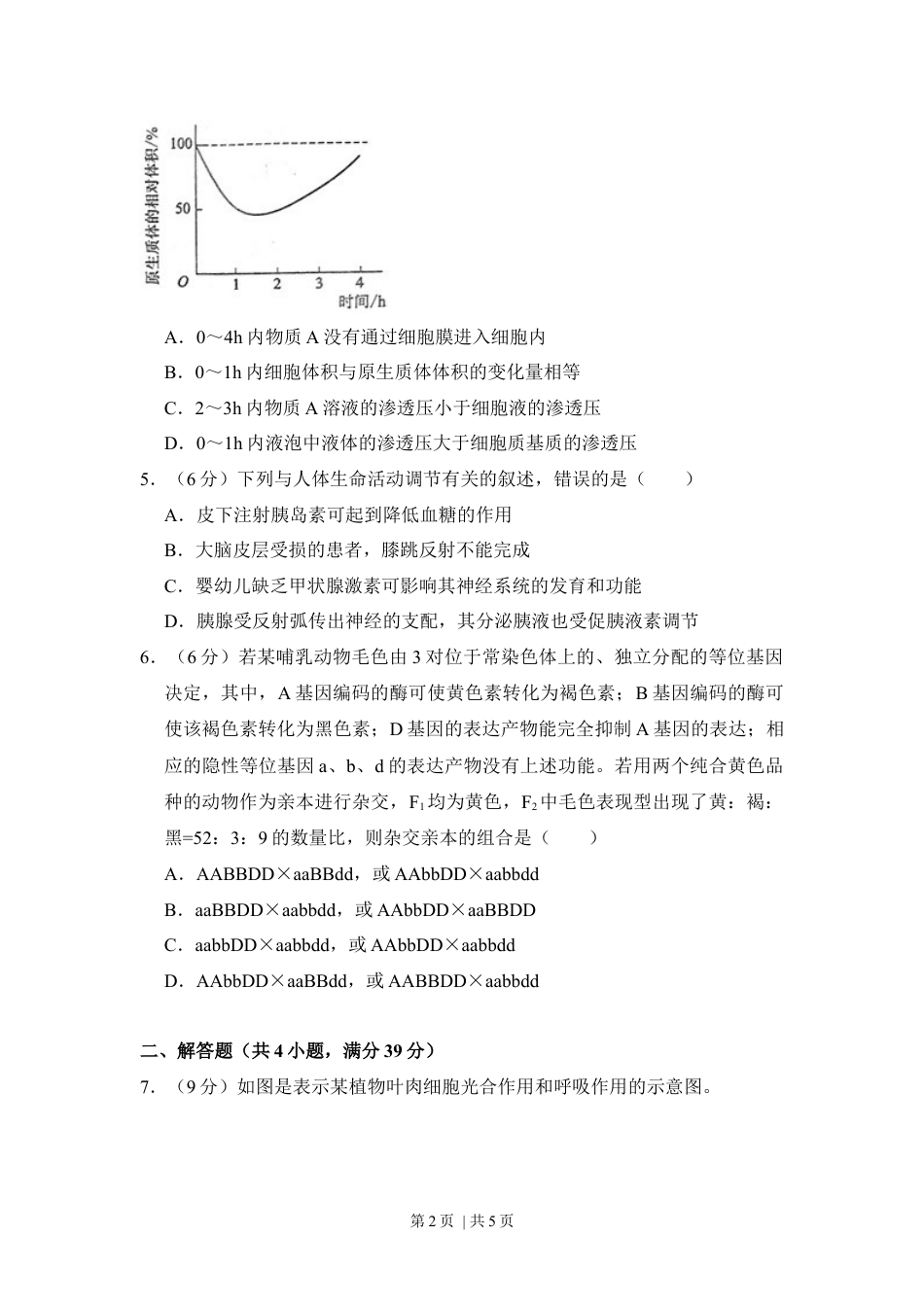 2017年高考生物试卷（新课标Ⅱ）（空白卷）.docx_第2页