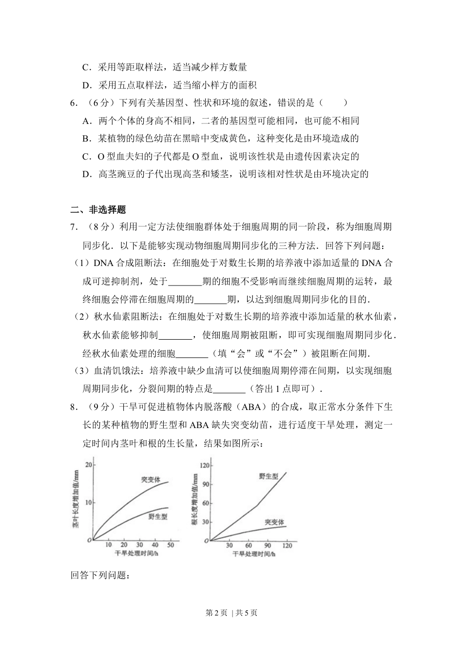 2017年高考生物试卷（新课标Ⅲ）（空白卷）.docx_第2页