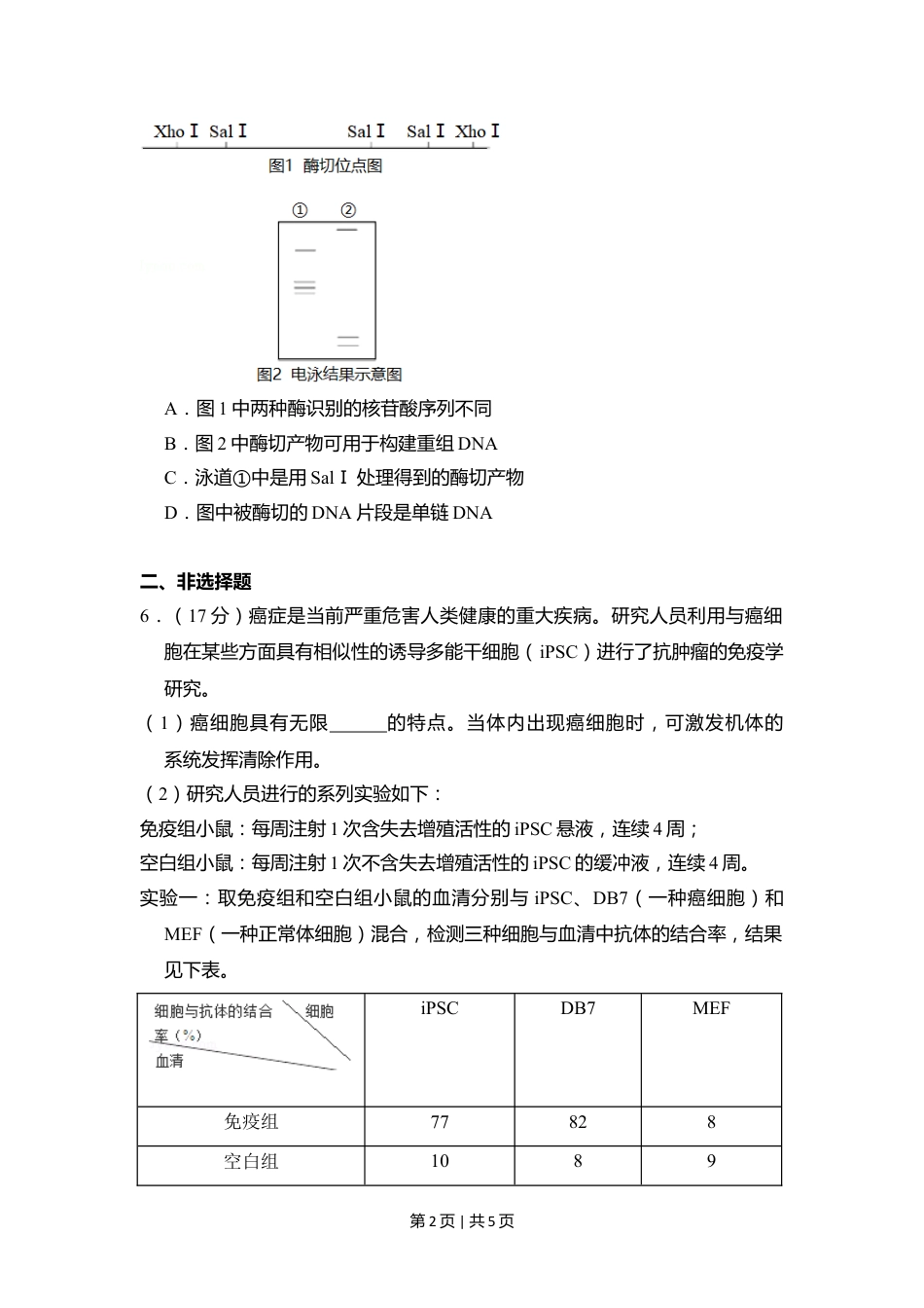 2018年高考生物试卷（北京）（空白卷）.doc_第2页