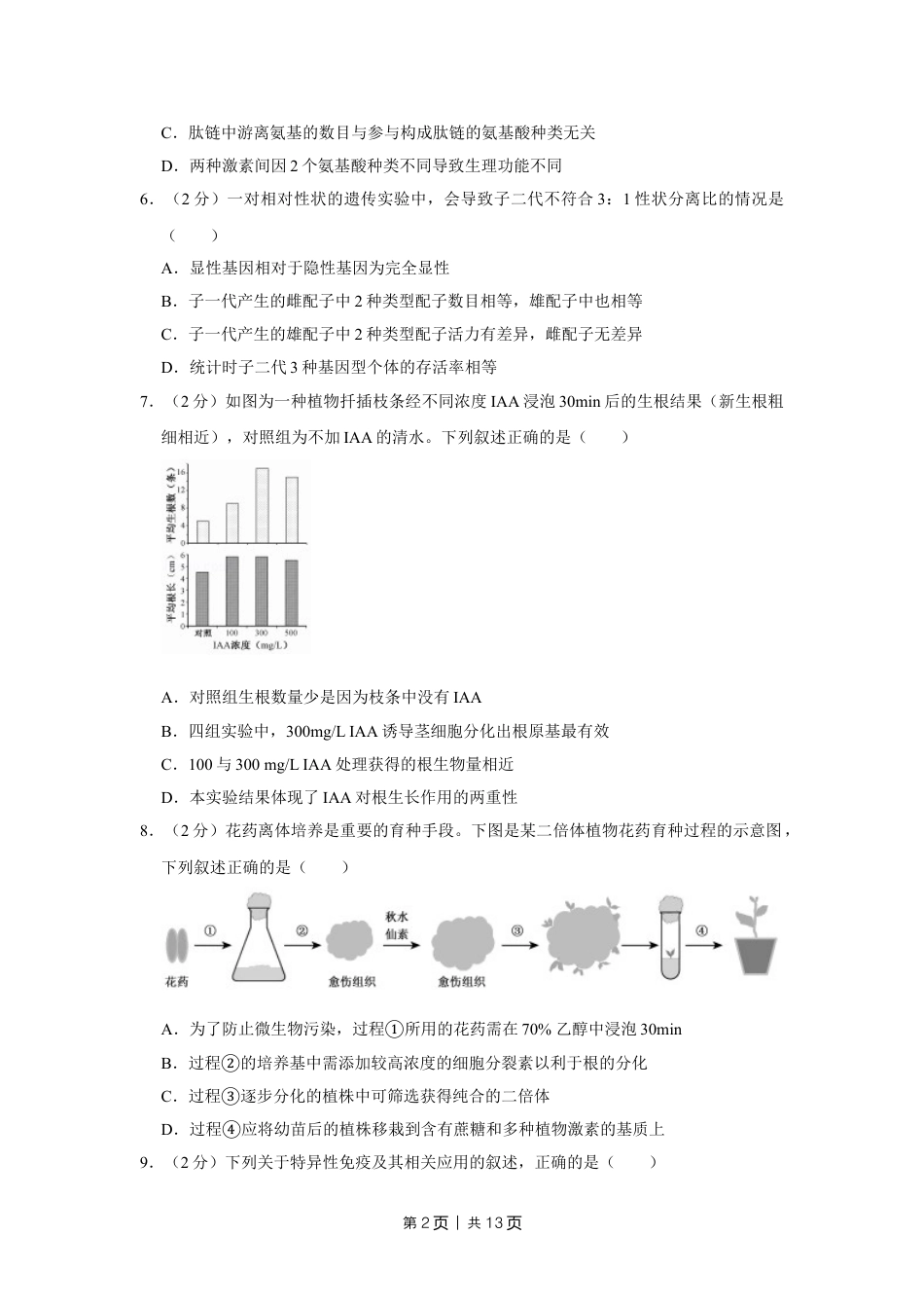 2018年高考生物试卷（江苏）（空白卷）.doc_第2页