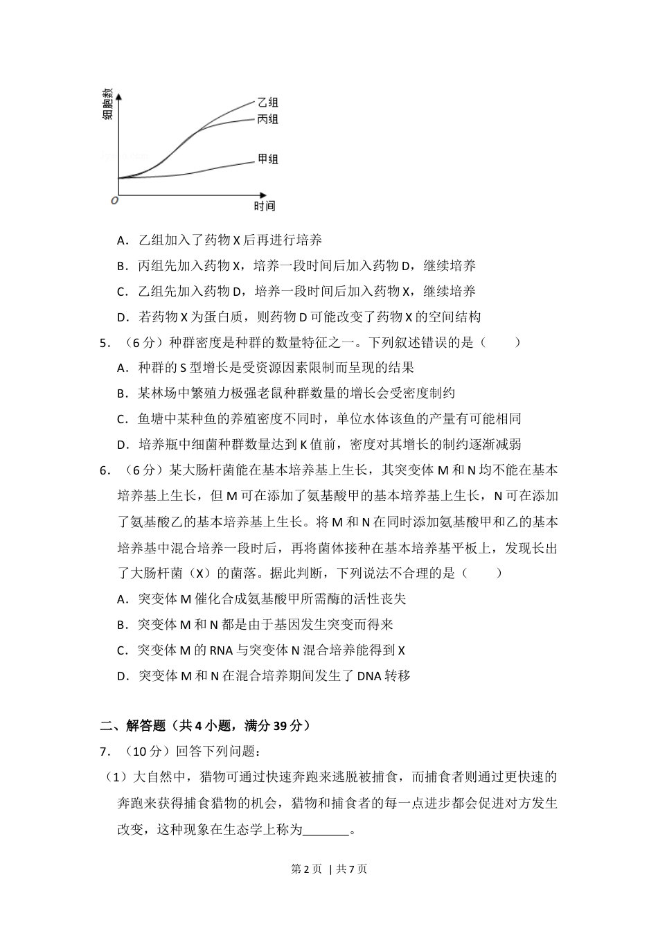 2018年高考生物试卷（新课标Ⅰ）（空白卷）.docx_第2页