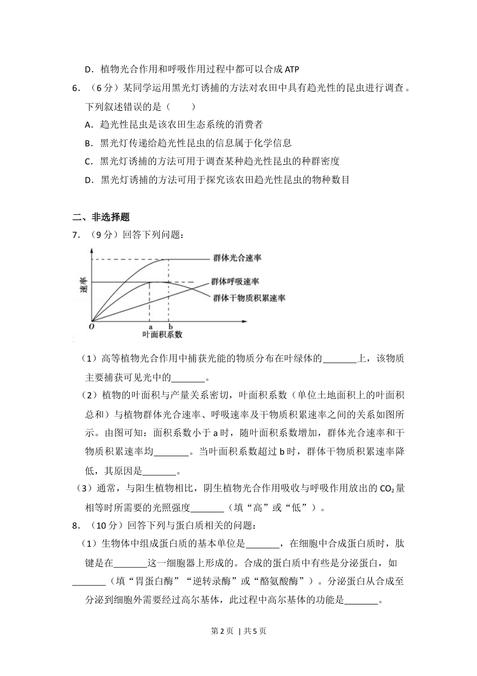 2018年高考生物试卷（新课标Ⅲ）（空白卷）.docx_第2页