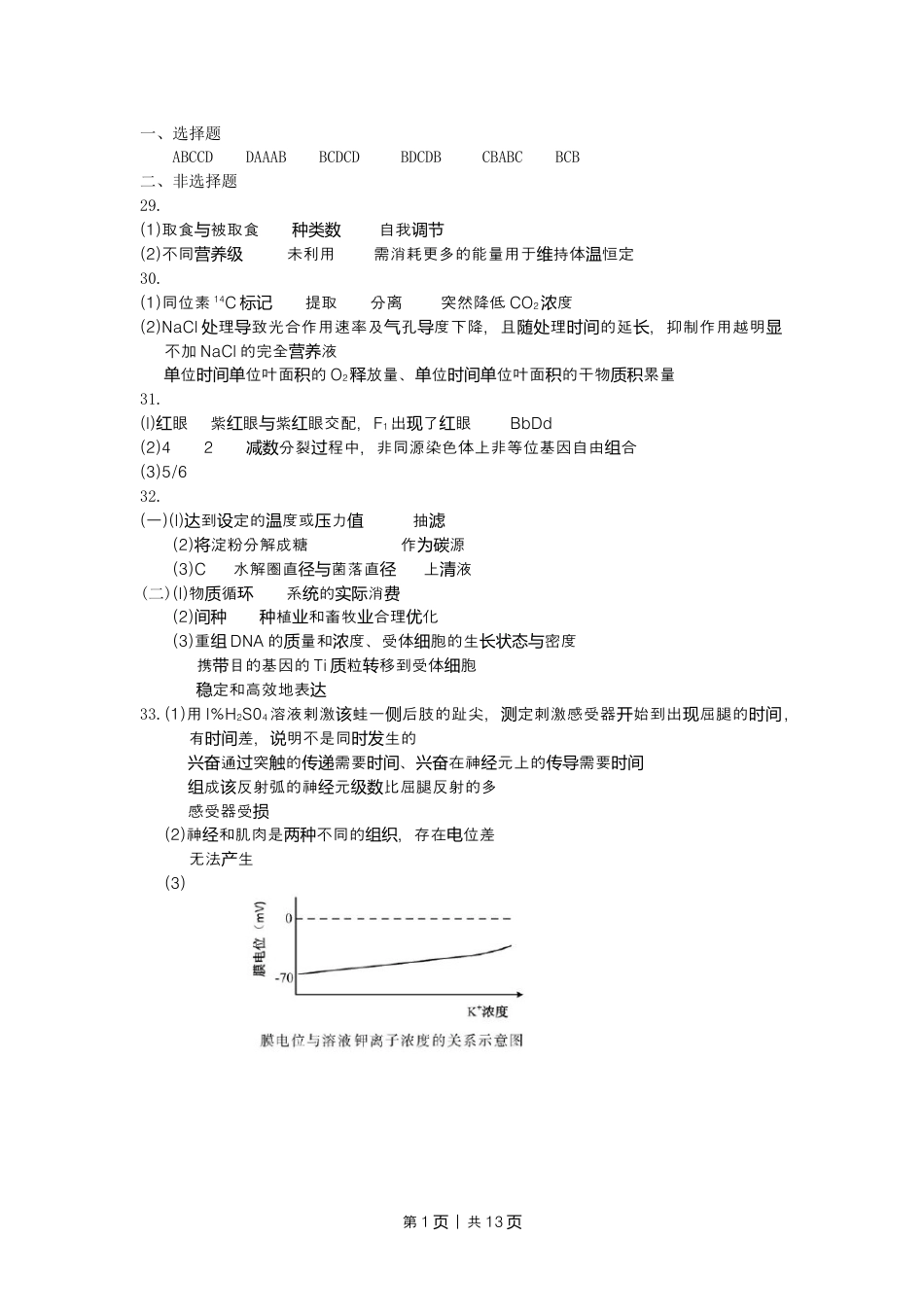 2018年高考生物试卷（浙江）【11月】（解析卷）.doc_第1页