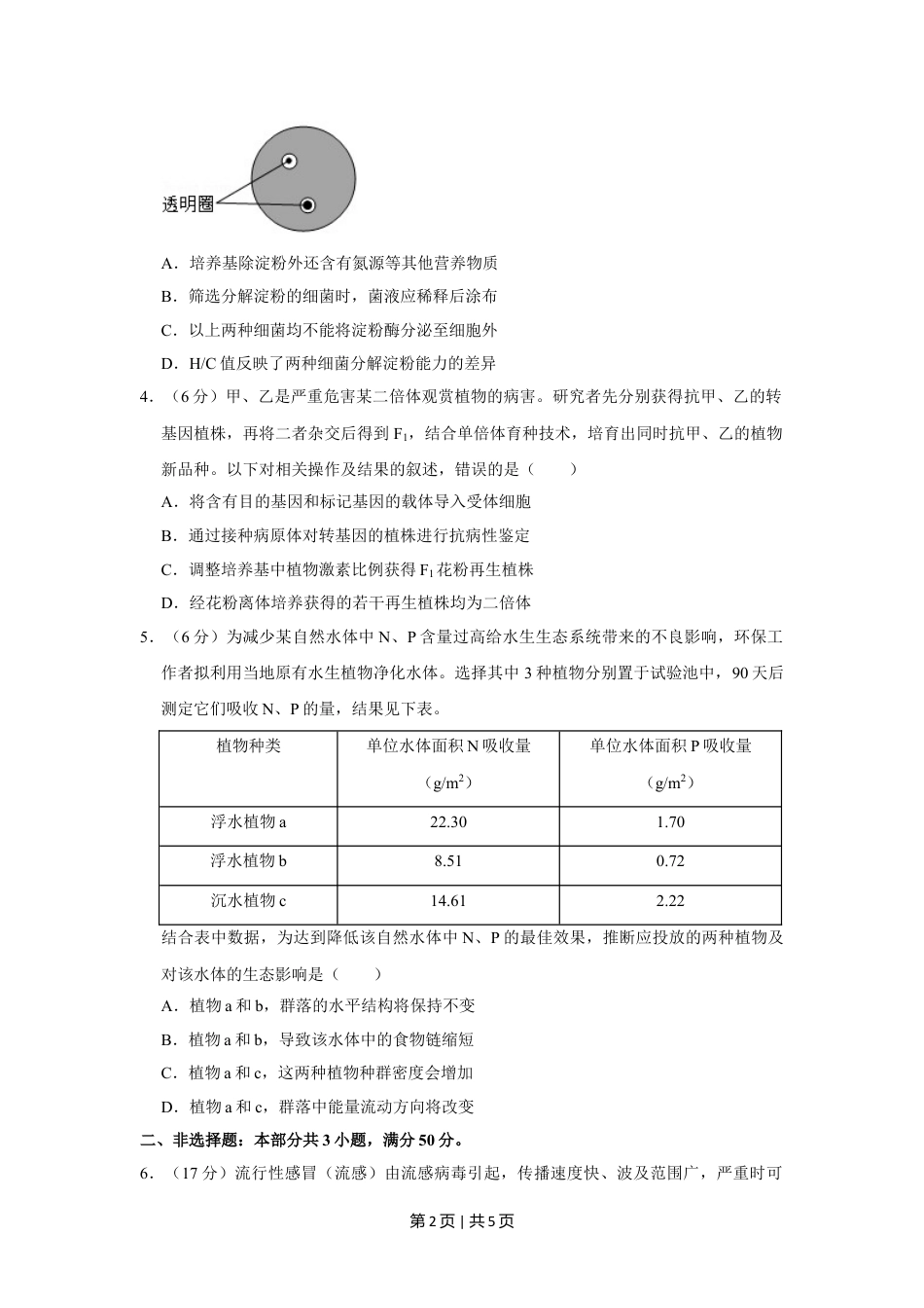 2019年高考生物试卷（北京）（空白卷）.doc_第2页