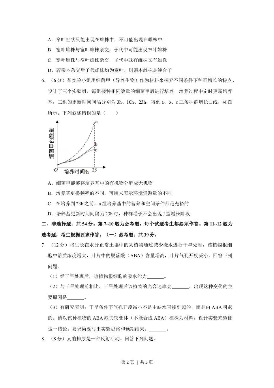 2019年高考生物试卷（新课标Ⅰ）（空白卷）.docx_第2页