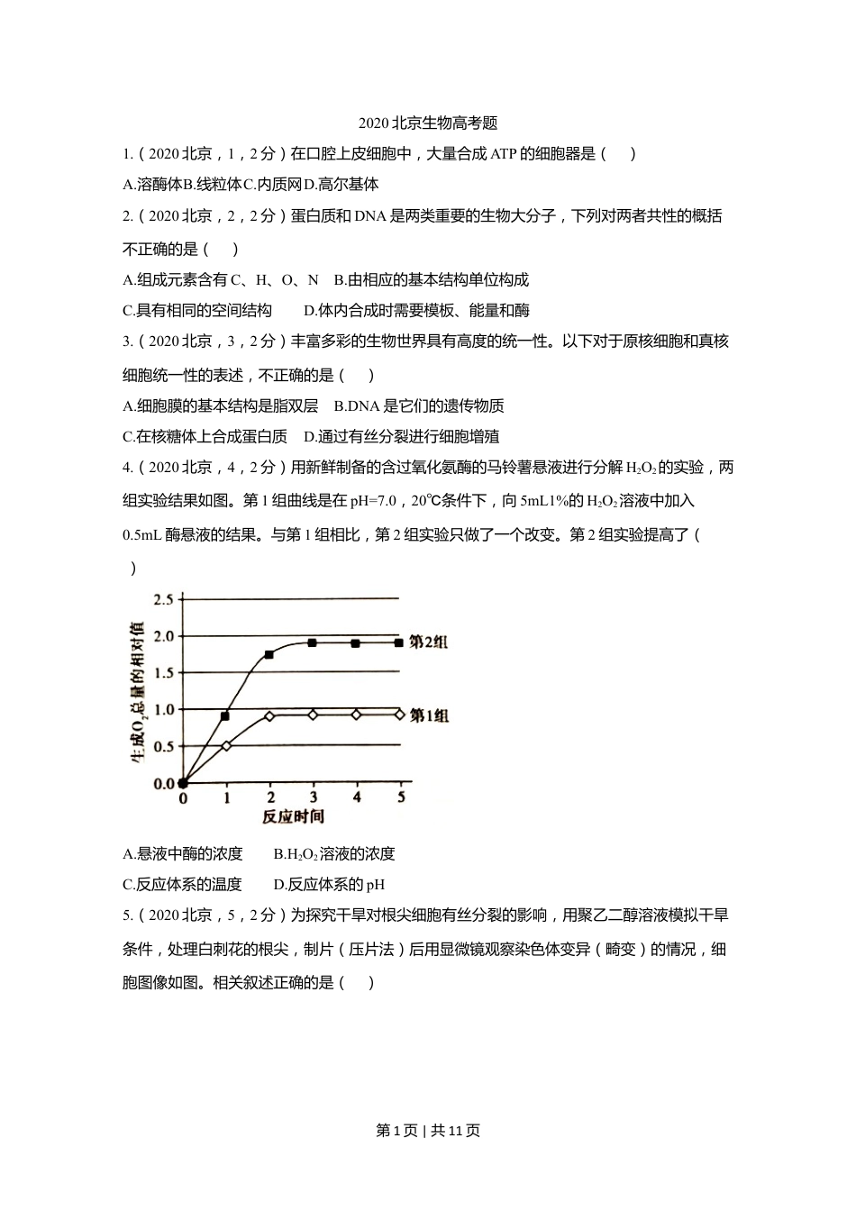 2020年高考生物试卷（北京）（空白卷）.doc_第1页