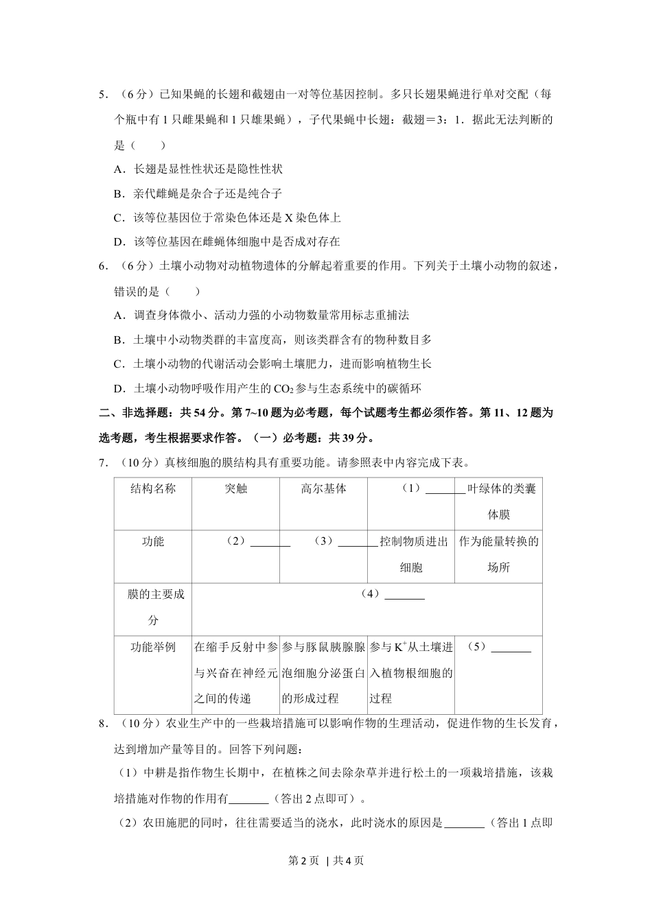 2020年高考生物试卷（新课标Ⅰ）（空白卷）.docx_第2页