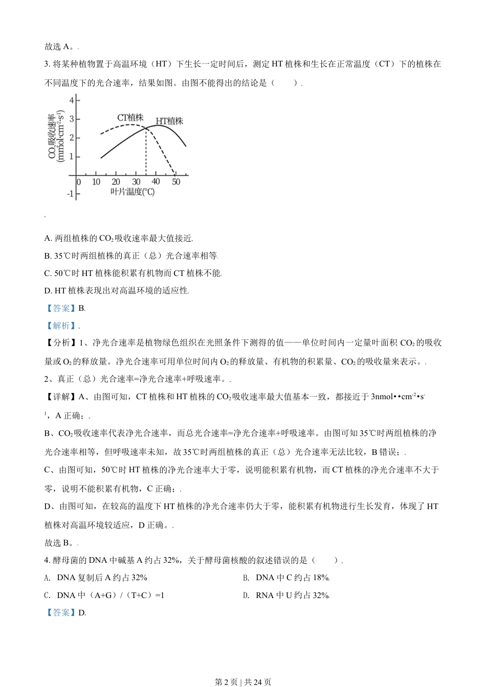 2021年高考生物试卷（北京）（解析卷）.doc_第2页