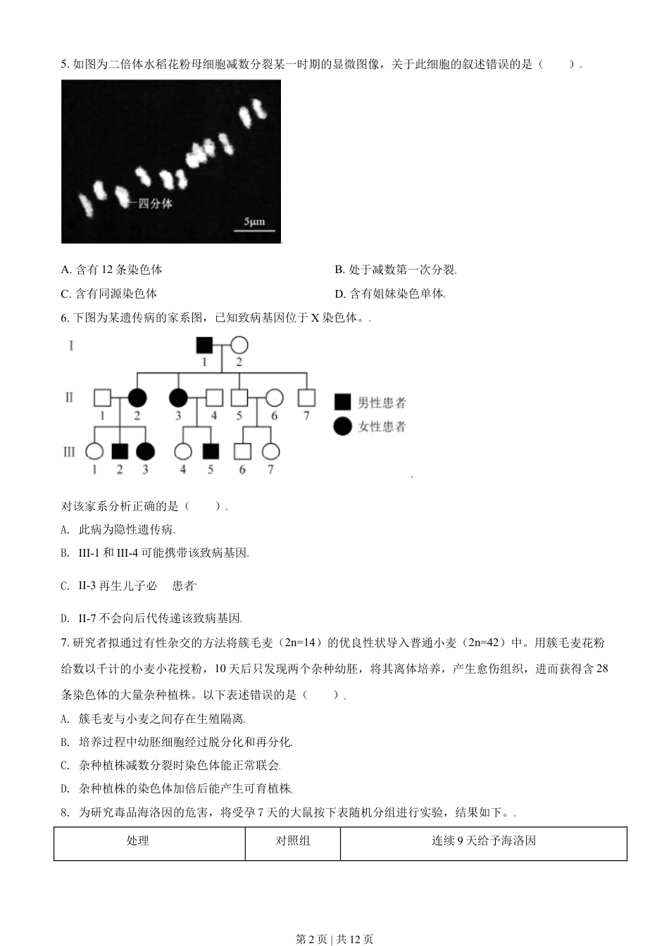 2021年高考生物试卷（北京）（空白卷）.doc_第2页