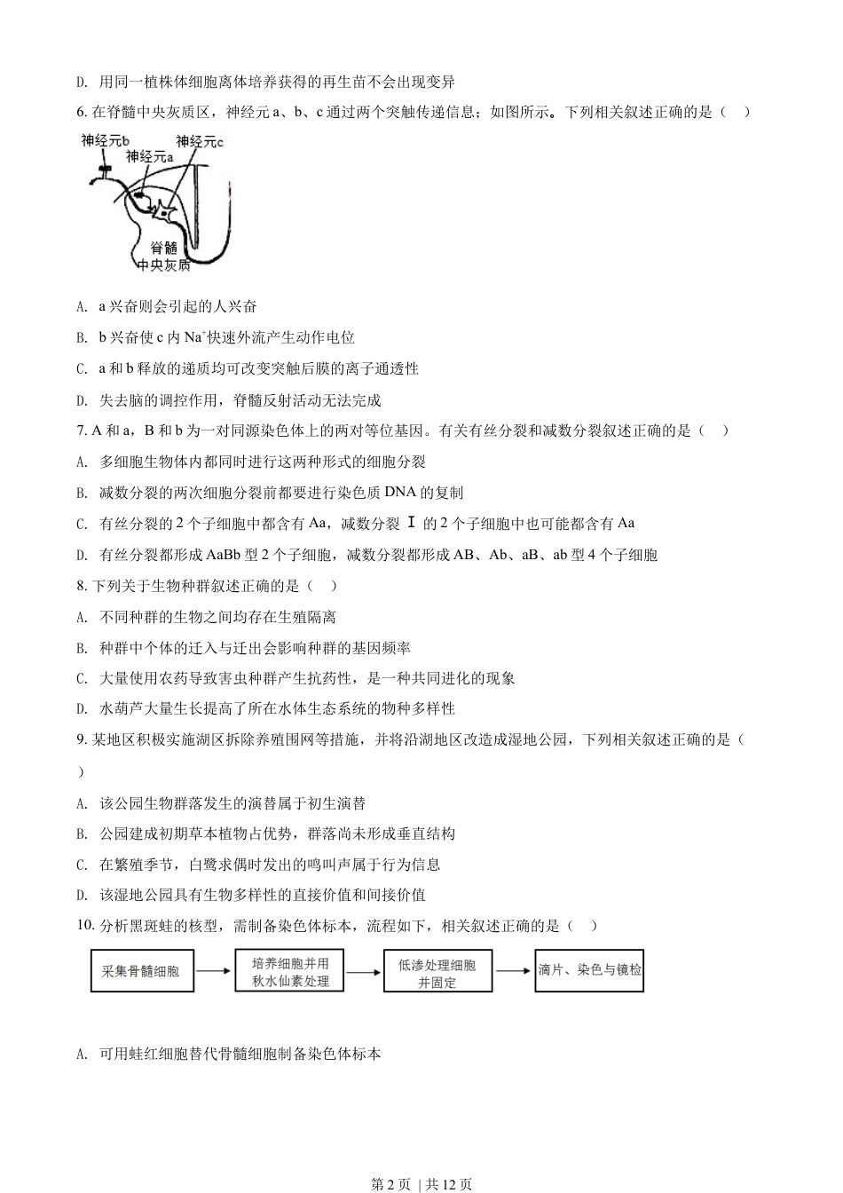 2021年高考生物试卷（江苏）（空白卷）.docx_第2页