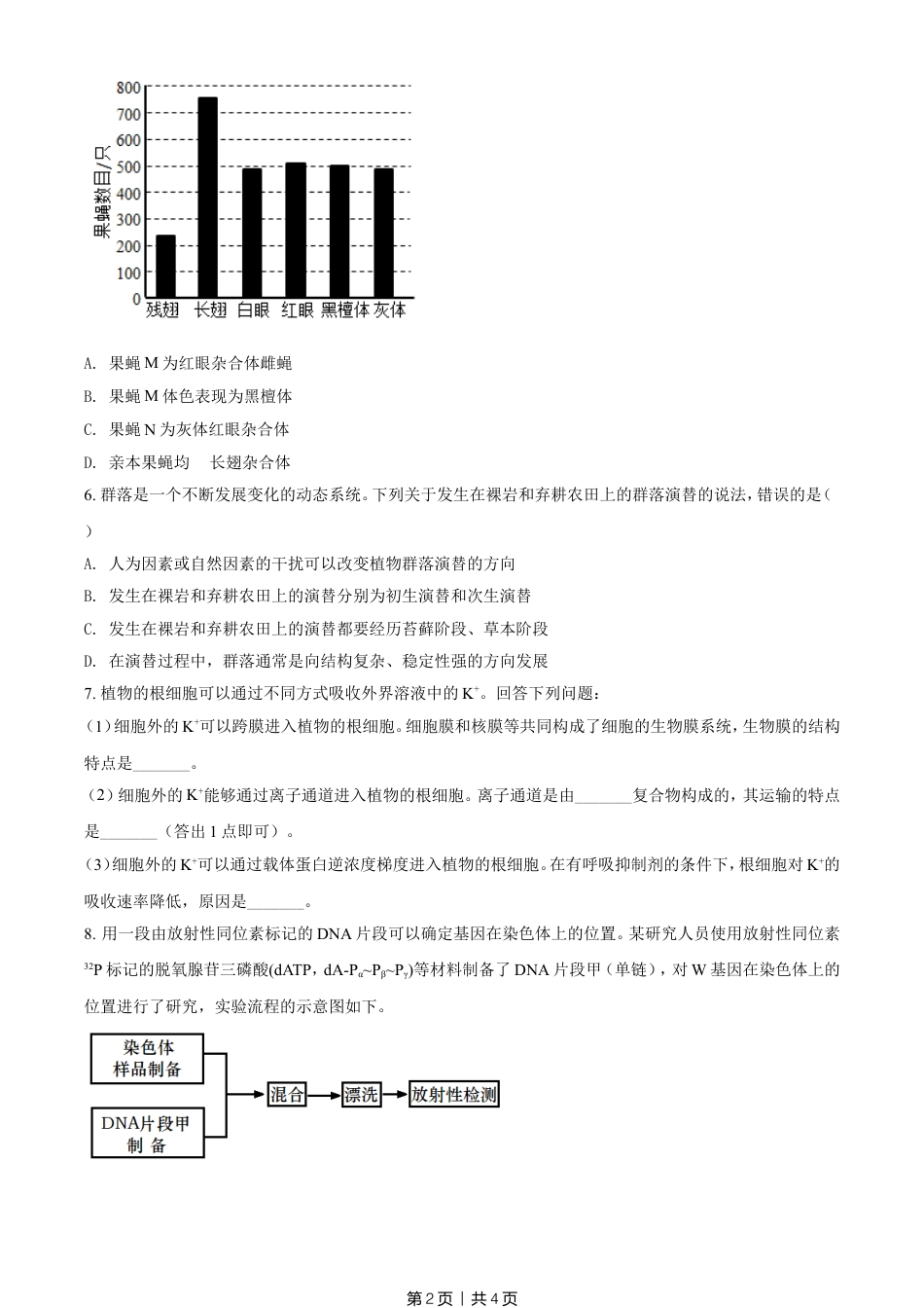 2021年高考生物试卷（全国甲卷）（空白卷）.doc_第2页