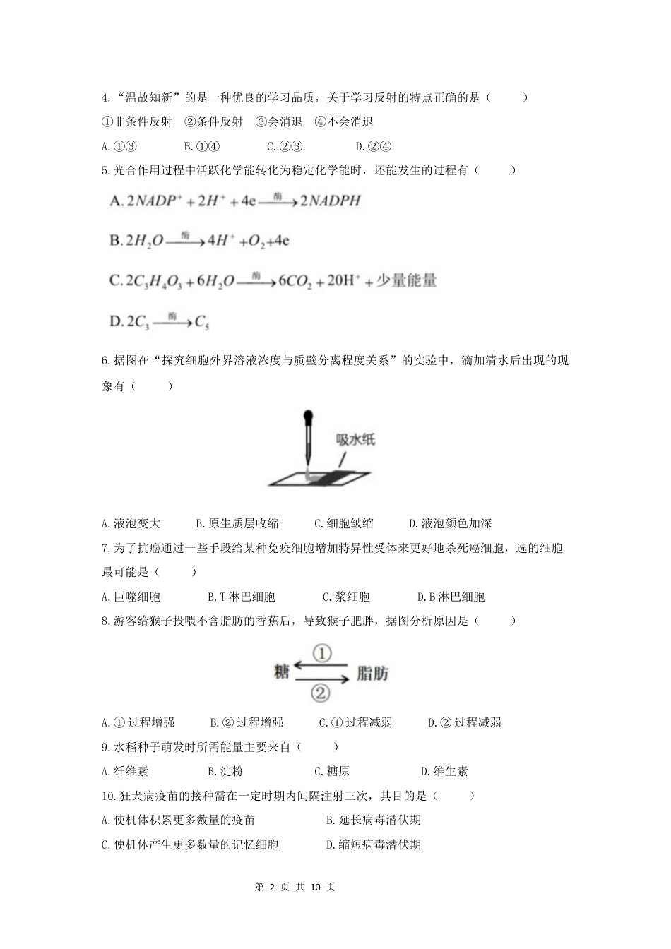 2021年高考生物试卷（上海）（答案卷）.docx_第2页