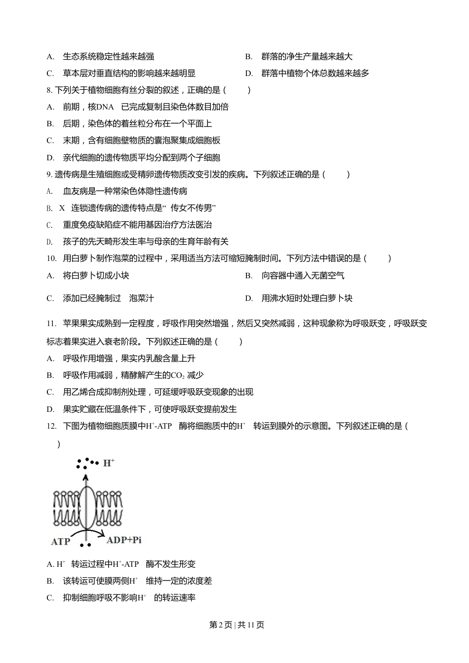 2021年高考生物试卷（浙江）【1月】（空白卷）.doc_第2页