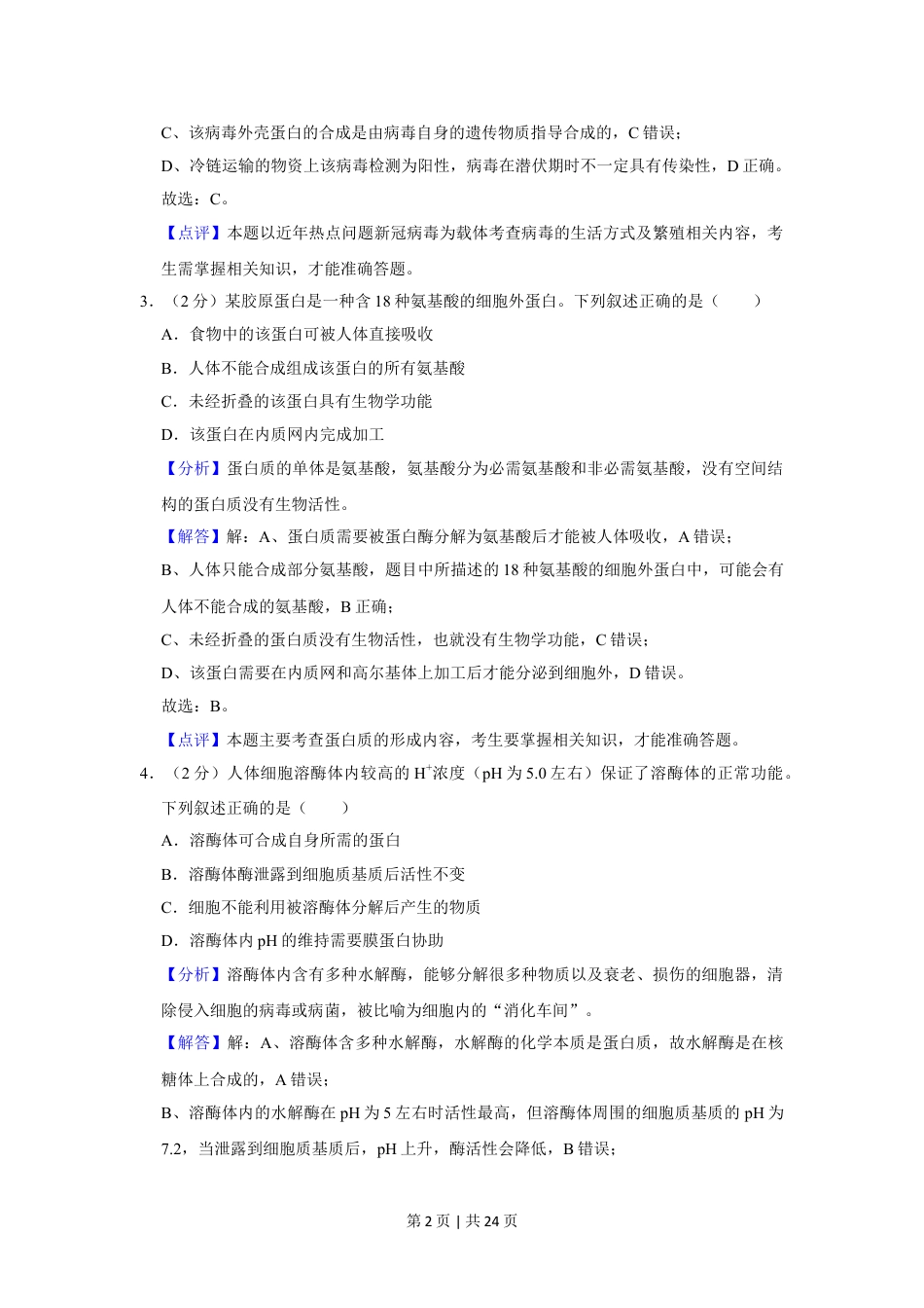 2021年高考生物试卷（重庆）（解析卷）.doc_第2页