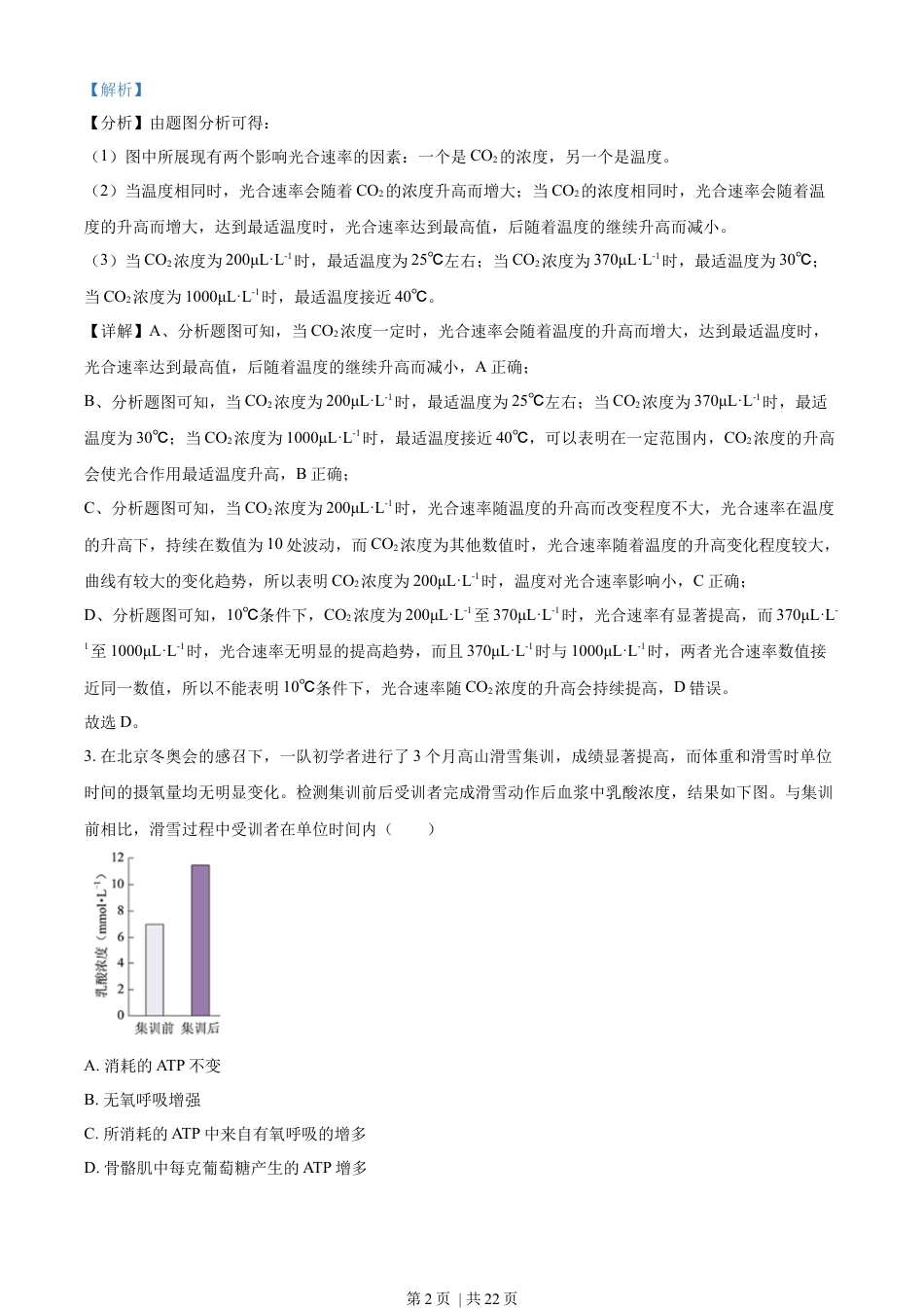 2022年高考生物试卷（北京）（解析卷）.docx_第2页