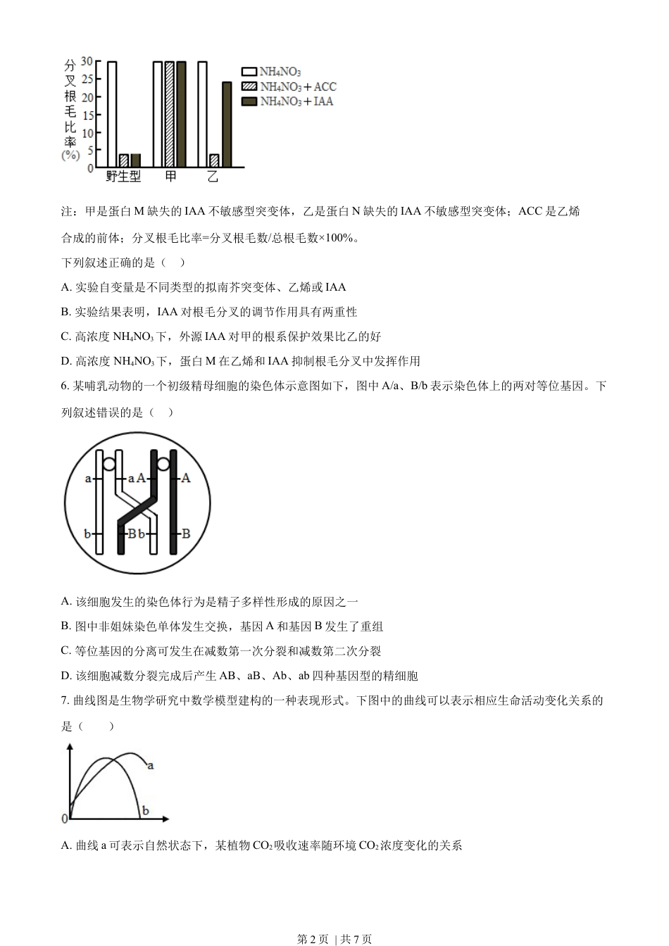 2022年高考生物试卷（福建）（空白卷）.docx_第2页