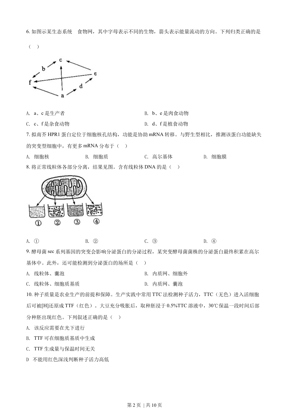 2022年高考生物试卷（广东）（空白卷）.docx_第2页