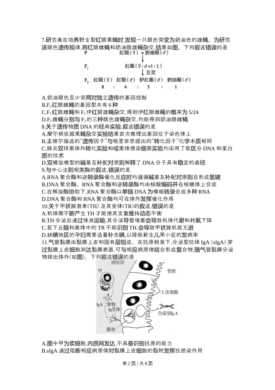 2022年高考生物试卷（河北）（空白卷）.docx_第2页