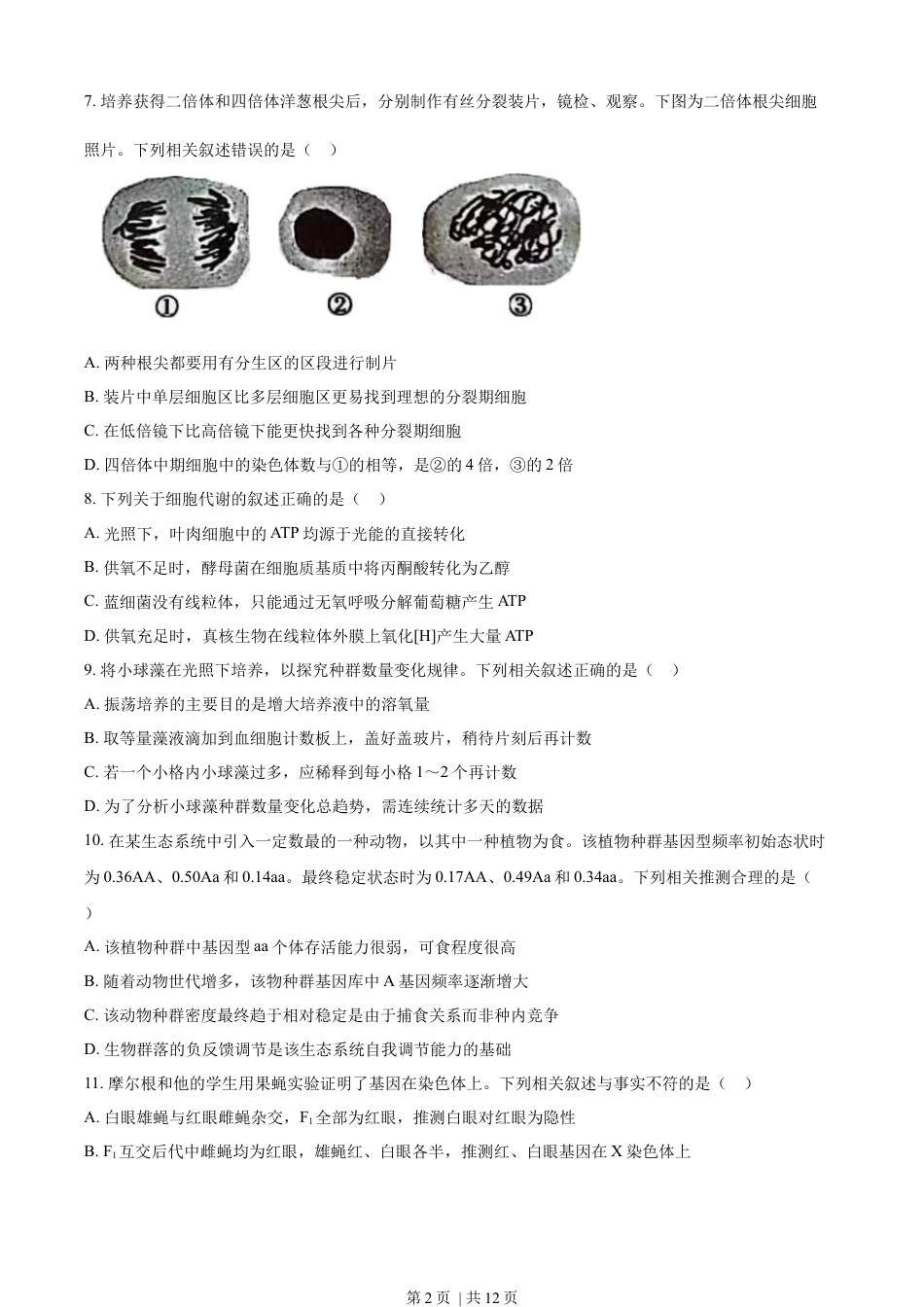 2022年高考生物试卷（江苏）（空白卷）.docx_第2页