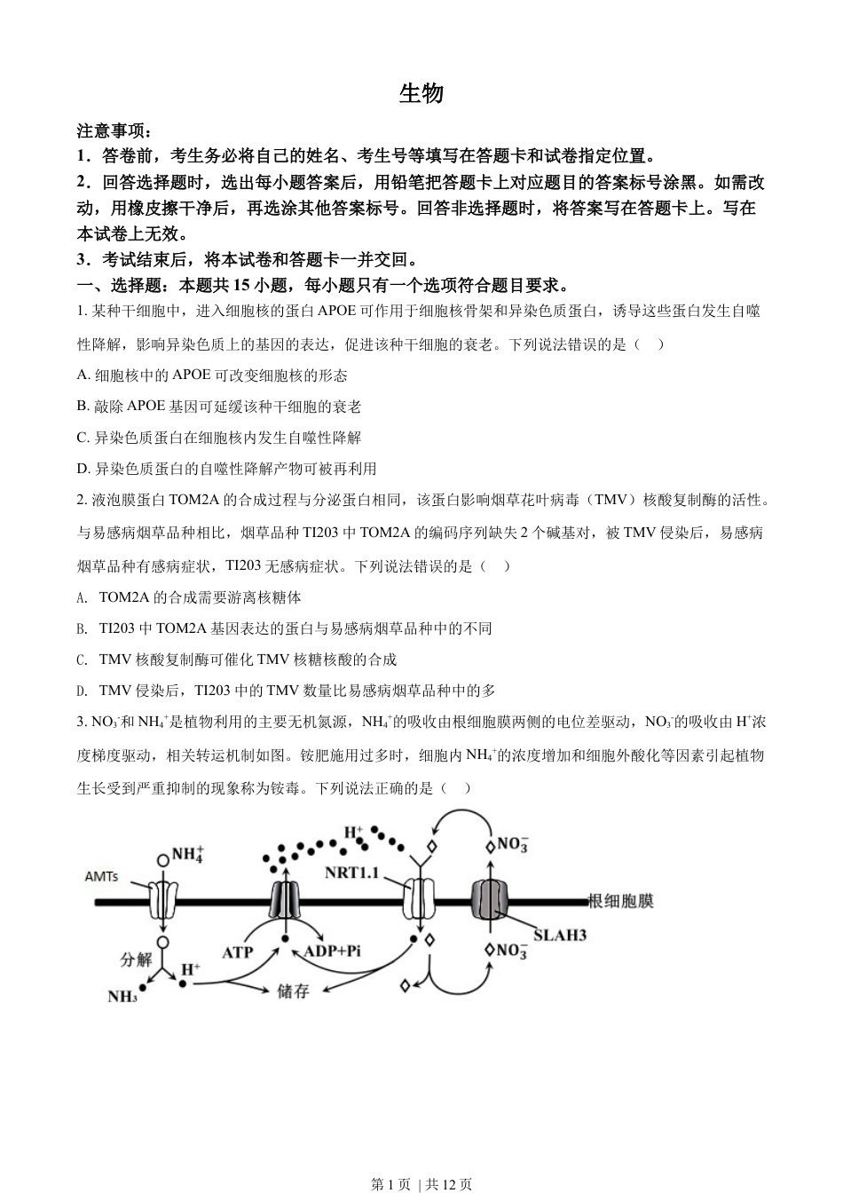 2022年高考生物试卷（山东）（空白卷）.docx_第1页