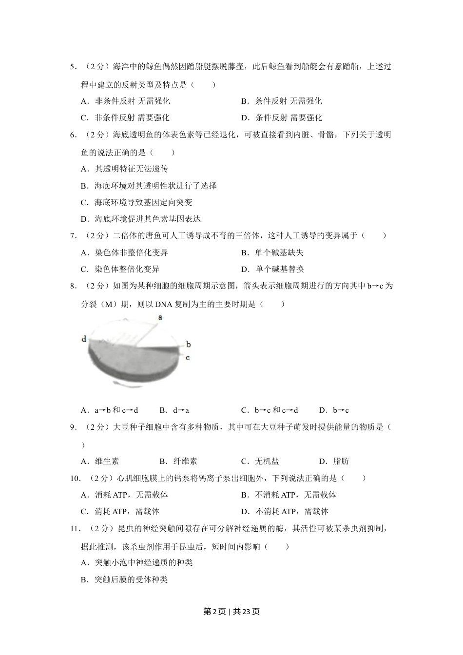 2022年高考生物试卷（上海）（解析卷）.doc_第2页