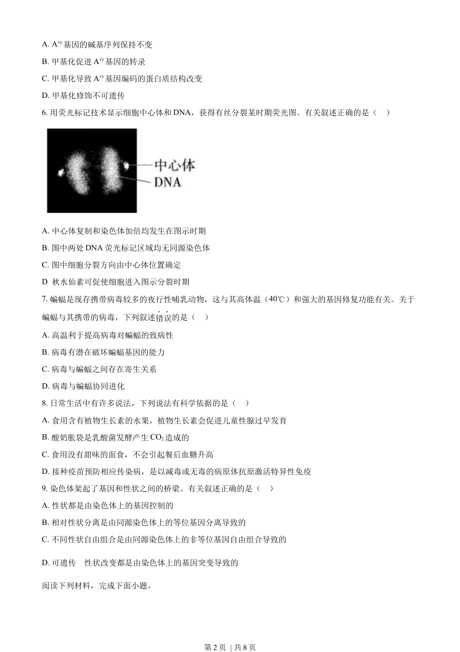 2022年高考生物试卷（天津）（解析卷）.docx_第2页