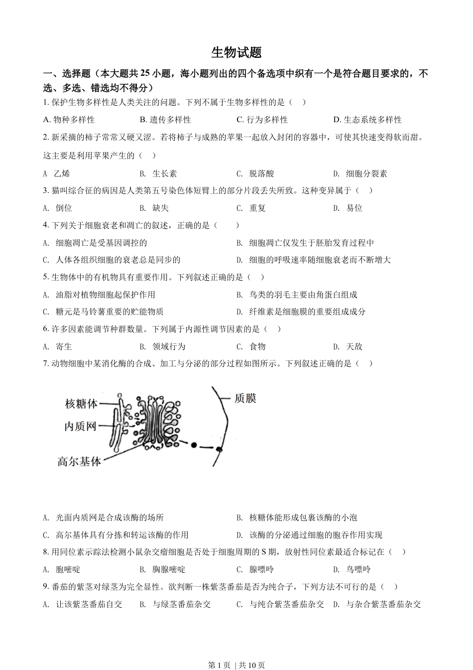 2022年高考生物试卷（浙江）【6月】（空白卷）.docx_第1页