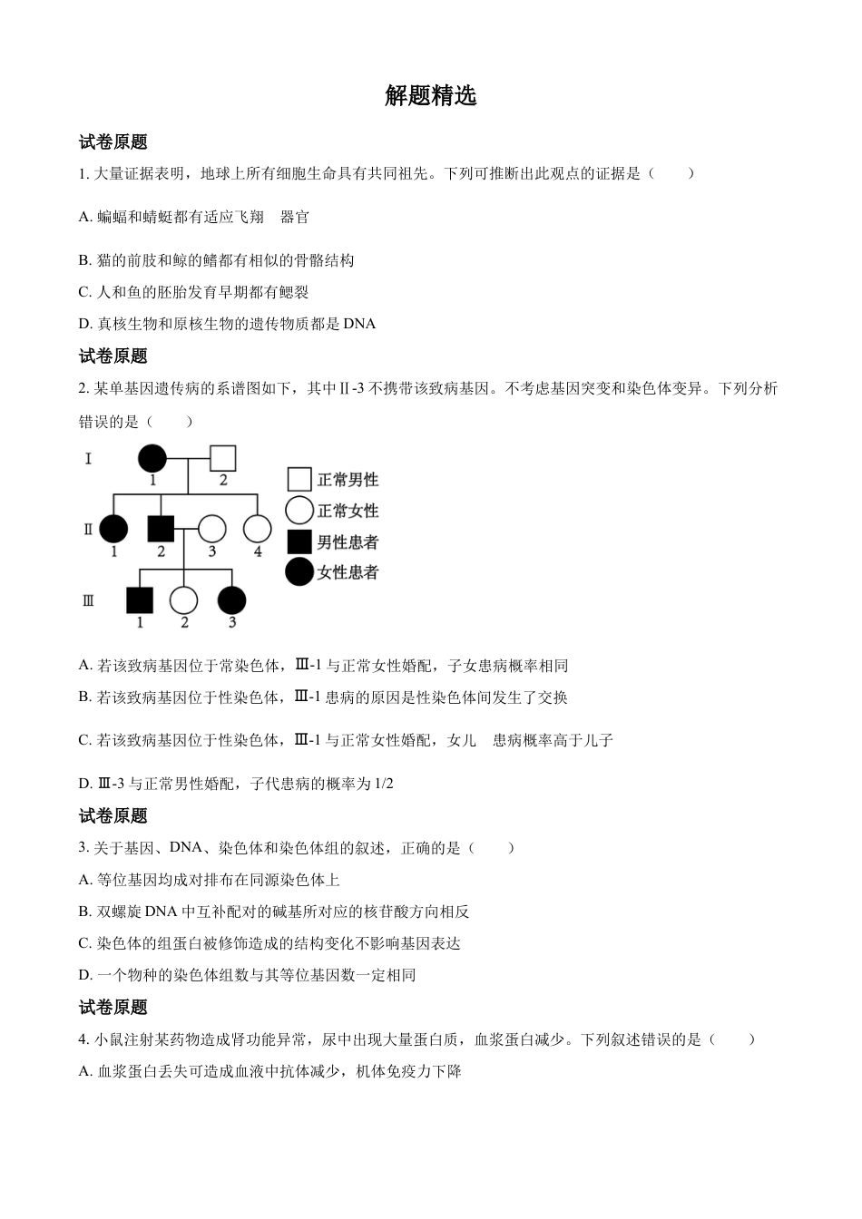 2023年高考生物试卷（河北）（答案卷）.docx_第1页