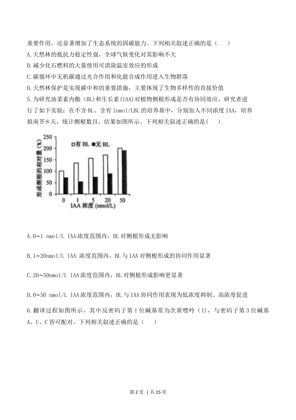 2023年高考生物试卷（江苏）（解析卷）.docx_第2页