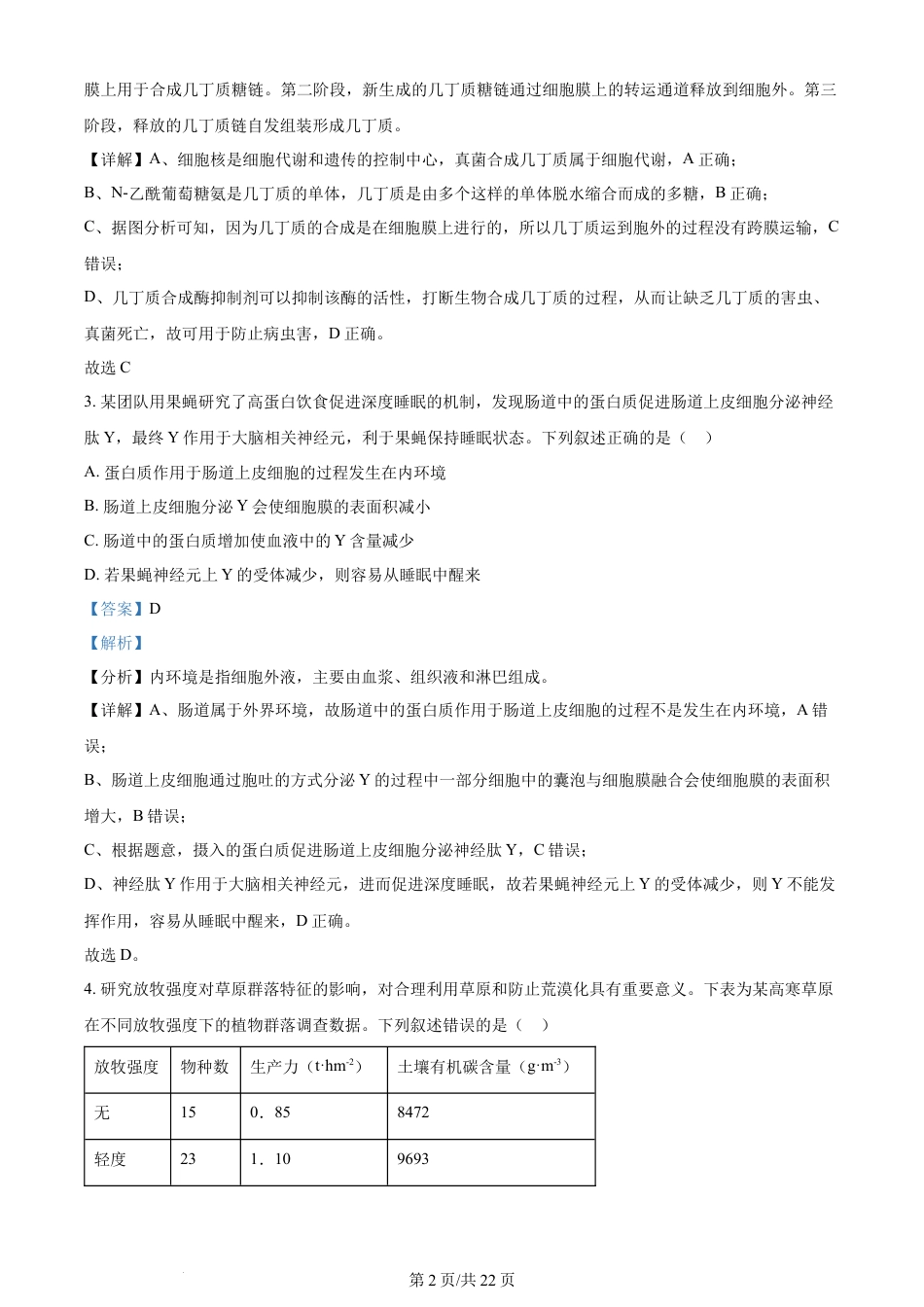 2023年高考生物试卷（重庆）（解析卷）.docx_第2页