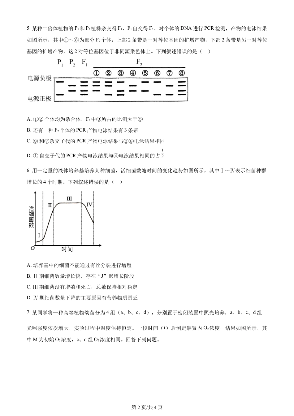 2024年高考生物试卷（新课标）（空白卷）.docx_第2页