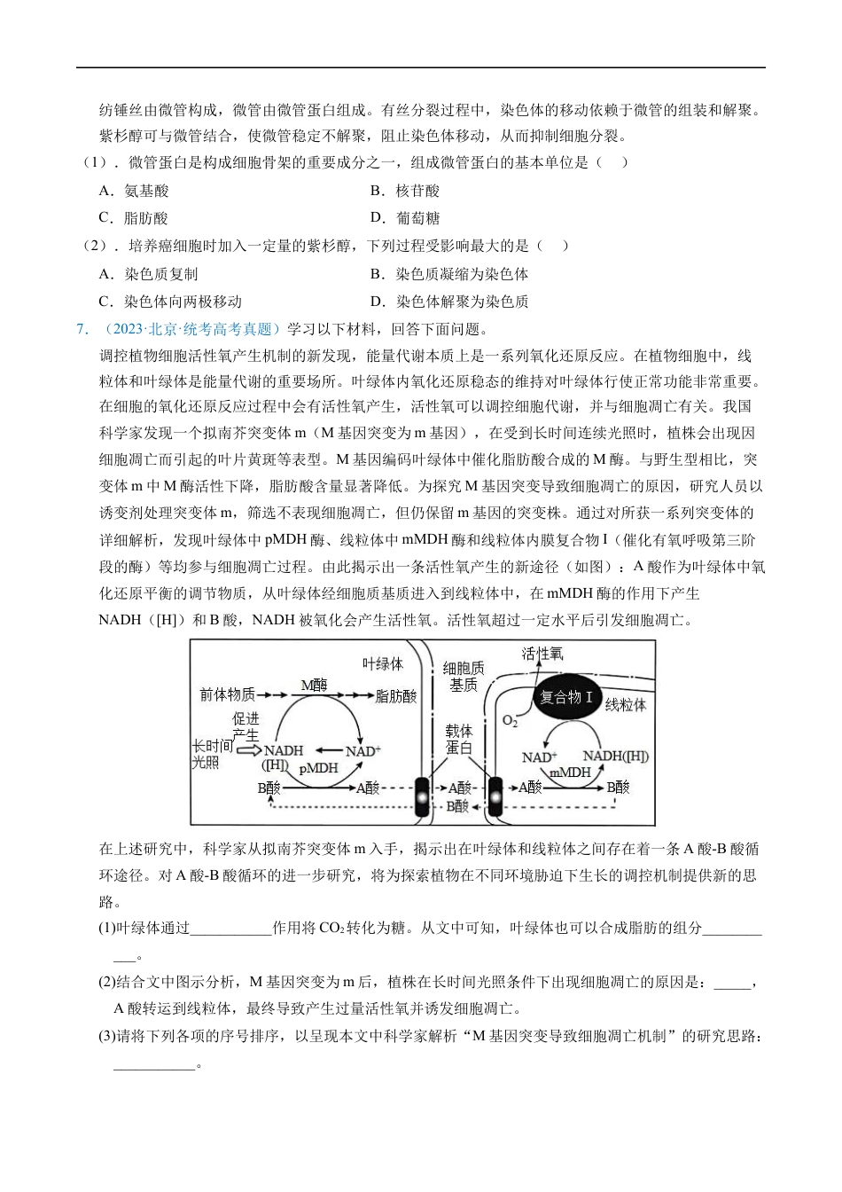 专题02 细胞的结构和功能 -五年（2019-2023）高考生物真题分项汇编（全国通用）（原卷版）.docx_第2页