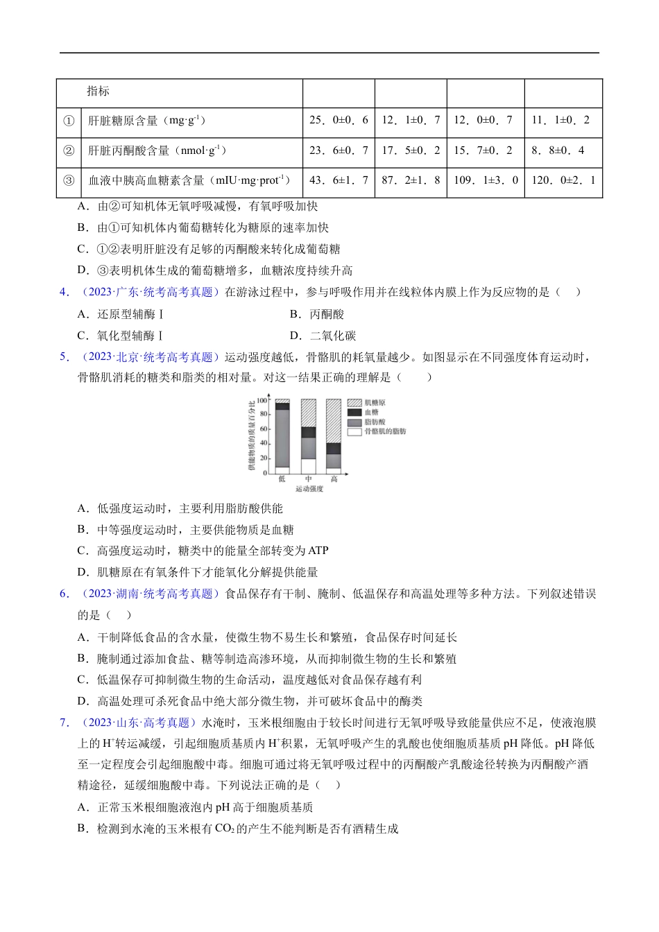 专题05 细胞呼吸与光合作用-五年（2019-2023）高考生物真题分项汇编（全国通用）（原卷版）.docx_第2页