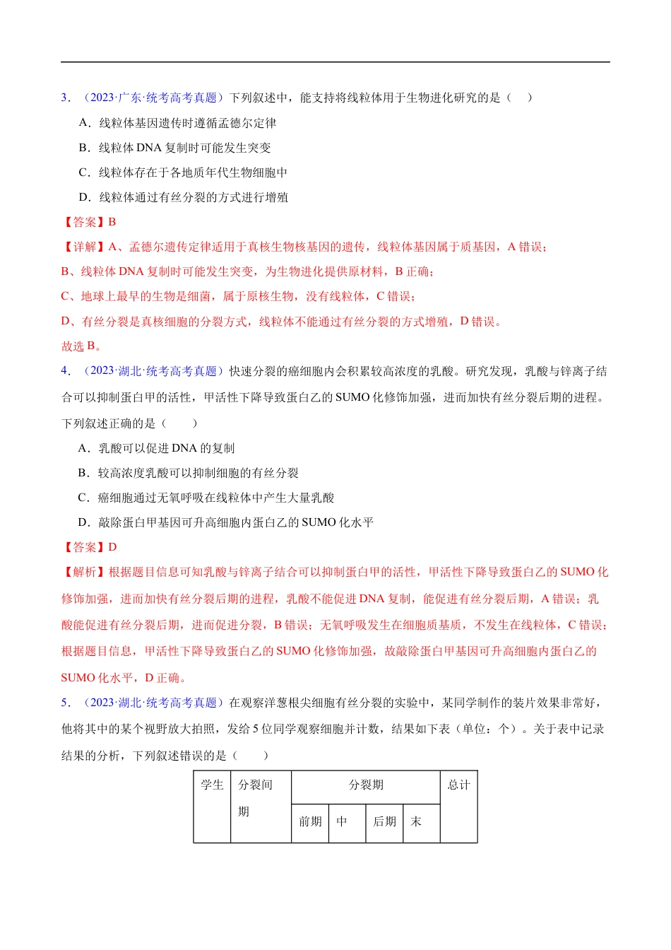 专题06 有丝分裂和减数分裂-五年（2019-2023）高考生物真题分项汇编（全国通用）（解析版）.docx_第2页