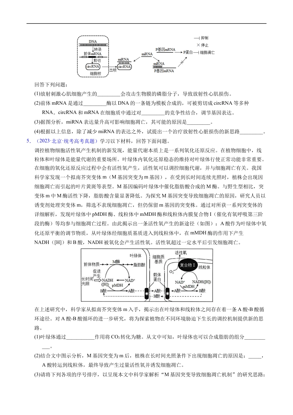 专题07 细胞得分化、衰老、凋亡及癌变-五年（2019-2023）高考生物真题分项汇编（全国通用）（原卷版）.docx_第2页