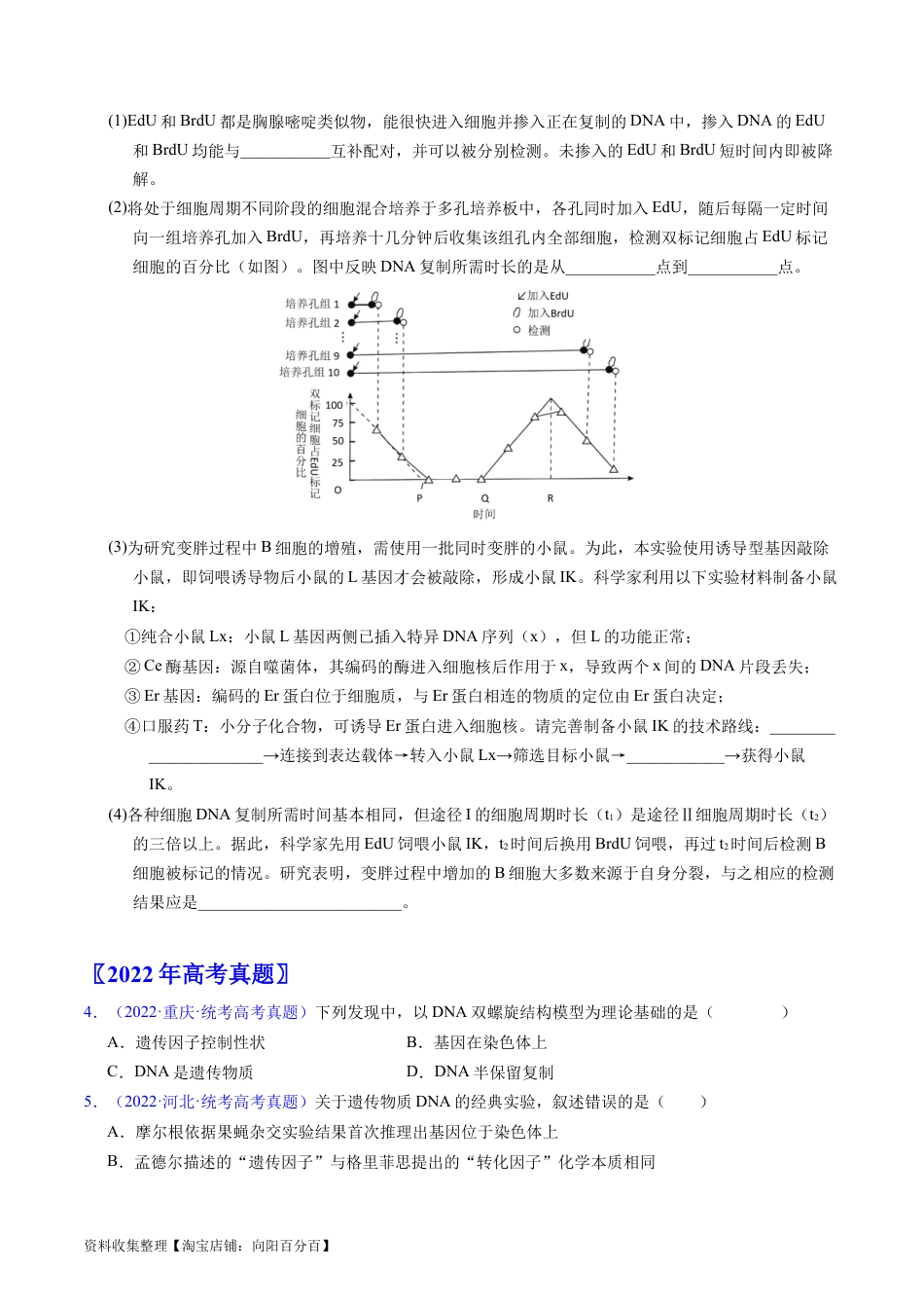 专题08 遗传的分子基础-五年（2019-2023）高考生物真题分项汇编（全国通用）（原卷版）.docx_第2页