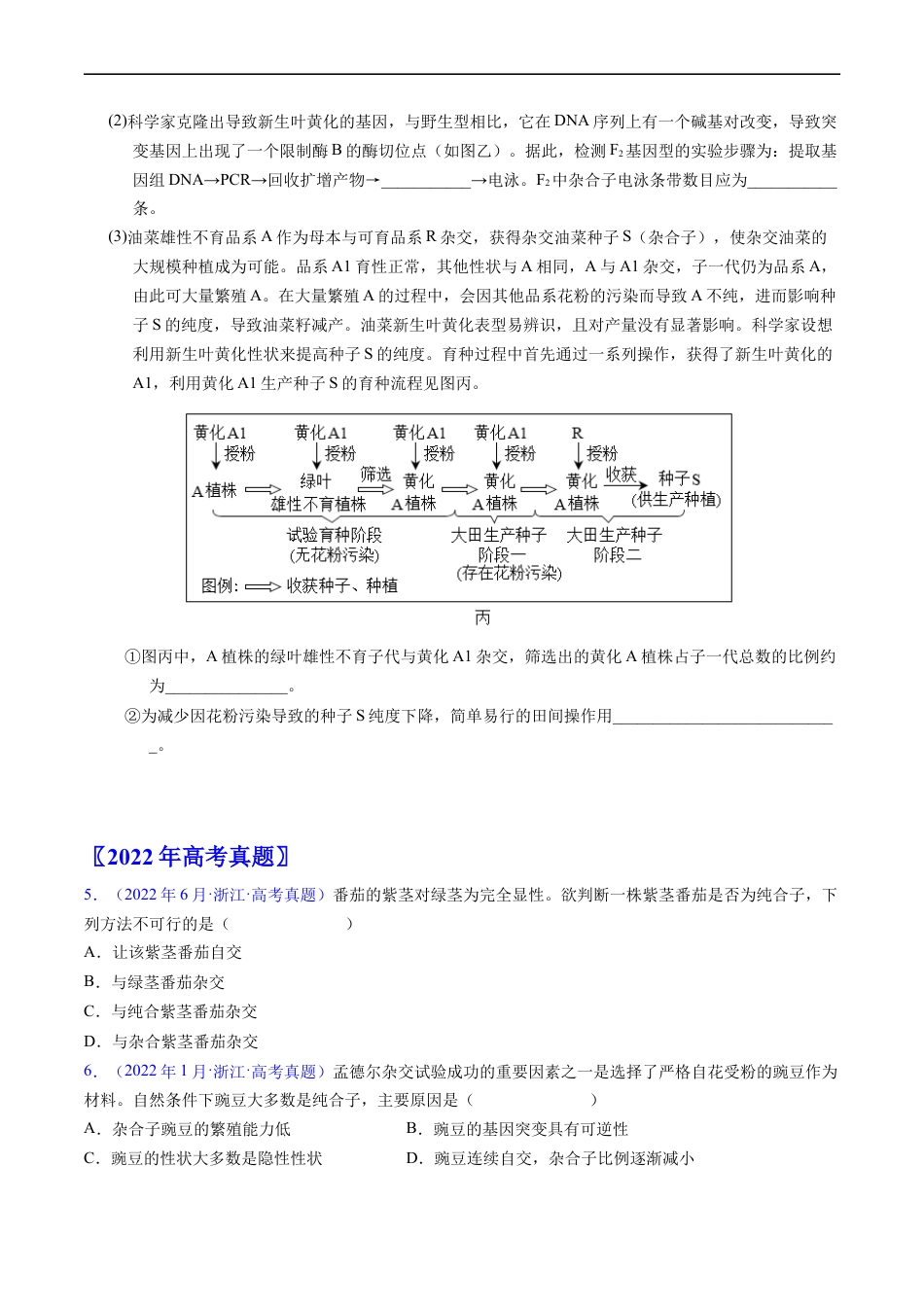 专题09 基因的分离定律-五年（2019-2023）高考生物真题分项汇编（全国通用）（原卷版）.docx_第2页