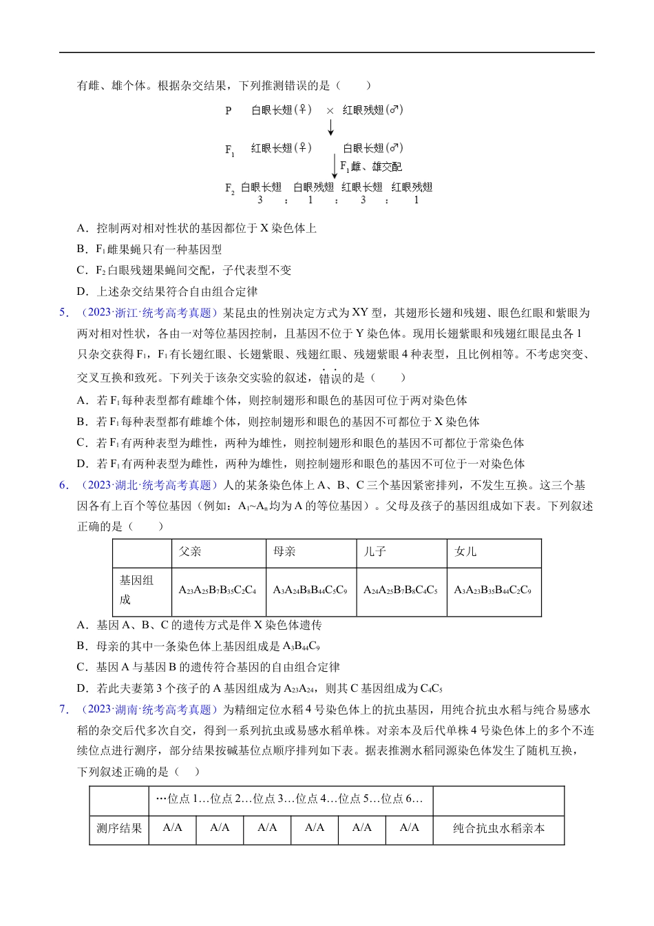 专题10 基因的自由组合定律-五年（2019-2023）高考生物真题分项汇编（全国通用）（原卷版）.docx_第2页