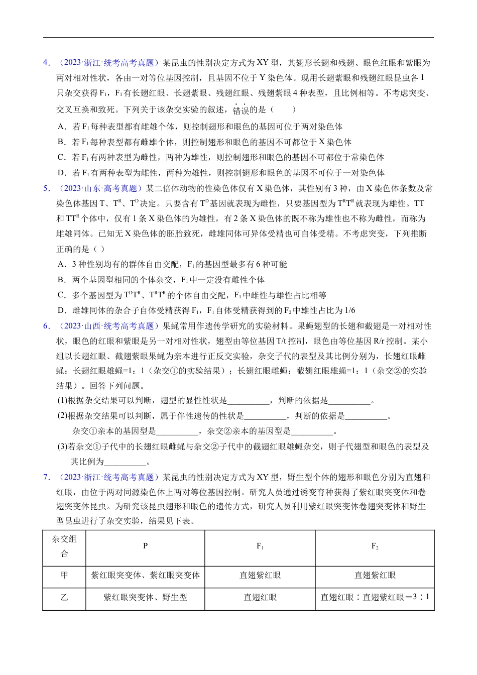 专题11  伴性遗传和人类遗传病- 五年（2019-2023）高考生物真题分项汇编（全国通用）（原卷版）.docx_第2页