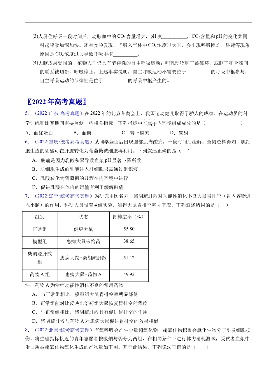 专题13  内环境及其稳态- 五年（2019-2023）高考生物真题分项汇编（全国通用）（原卷版）.docx_第2页