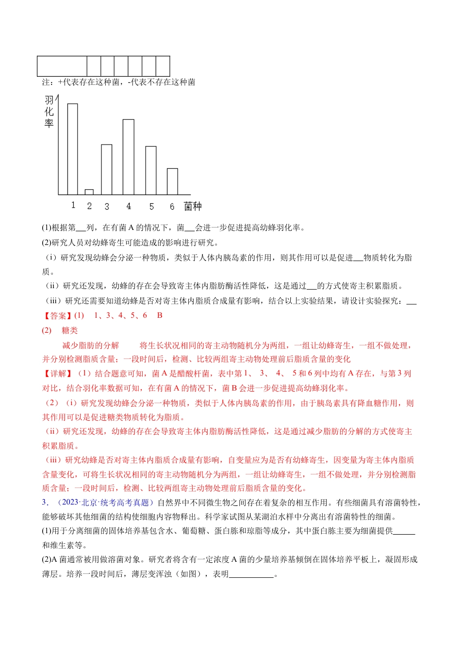 专题22 实验与探究-五年（2019-2023）高考生物真题分项汇编（全国通用）（解析版）.docx_第2页