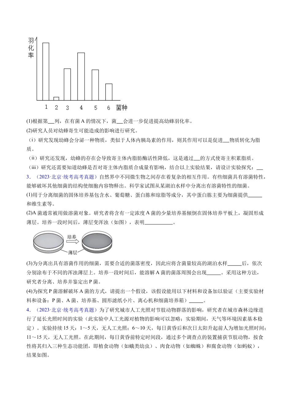 专题22 实验与探究-五年（2019-2023）高考生物真题分项汇编（全国通用）（原卷版）.docx_第2页