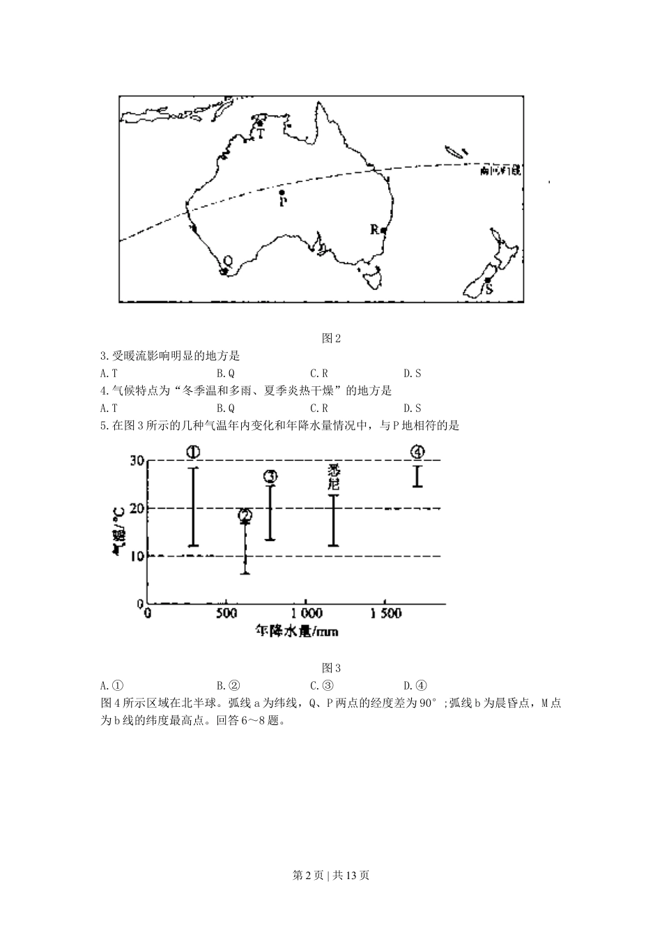 2007年安徽高考文科综合真题及答案.doc_第2页